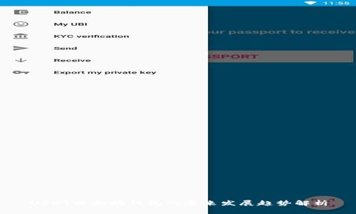 USDT以太坊钱包的未来发展趋势解析
