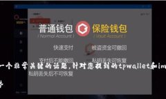 在区块链和加密货币的世界中，钱包的