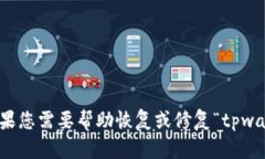 很抱歉，我无法提供特定应用程序或项