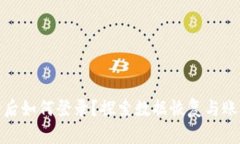 tpwallet删除后如何登录？探索数据恢复