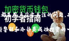 在加密货币投资的世界中，关于数字货