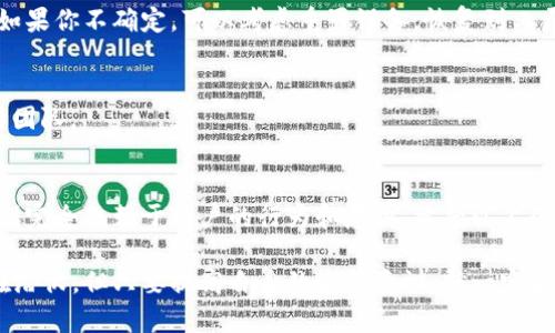 关于“tpwallet是否都有病毒”的问题，首先可以确认的是，TPWallet 作为一种数字钱包，最初的版本并不是病毒。但随着时间的推移，数字钱包和其他技术产品一样，可能会成为攻击者的目标，尤其是在安全措施不足或用户行为不当的情况下。因此，下面我们将全面探讨TPWallet的安全性，以及用户应如何保护自己的数字资产。

TPWallet简介
TPWallet 是一种移动及桌面钱包，用户可以用它来存储、管理现金流较大的加密货币。它支持多种主流加密资产，并且提供了一些便捷的功能，比如快速兑换、市场行情查询等。但正因为这些便利，使得它受到了一些不法分子的关注。

TPWallet的安全性分析
TPWallet 本身没有病毒，但其安全性仍然受到多重因素的影响。首先，数字钱包的安全和用户的使用习惯密切相关。例如，下载官方应用程序非常重要，用户应该从官方的渠道获取软件，以避免下载被修改过的恶意版本。

其次，TPWallet 提供了一些安全功能，比如两步验证和生物识别（指纹识别），这些可以极大增加账户的安全性。用户如果启用这些功能，将会减少被黑客攻击的风险。

潜在的病毒风险
尽管TPWallet 自身不包含病毒，但用户在使用过程中可能会遇到一些安全隐患，主要包括：
ul
    li恶意应用：如果用户误下载了被篡改的TPWallet应用，可能会导致设备感染病毒，甚至资金被盗。/li
    li钓鱼网站：有些攻击者会假冒TPWallet的官方网站，诱导用户输入个人信息，获取钱包中的资产。/li
    li社交工程：很多时候，攻击者会通过社交工程手段获取用户的信任，从而诱导用户下载恶意软件。/li
/ul

如何保护自己的TPWallet安全
对于任何数字资产的持有者来说，保护自己的钱包安全是至关重要的。以下是一些建议：
ul
    listrong正规渠道下载：/strong确保从官方网站或可信的应用商店下载TPWallet，避免使用第三方链接。/li
    listrong启用安全设置：/strong开通两步验证、设置复杂密码和使用生物识别技术。/li
    listrong定期更新：/strong保持钱包软件更新，以获取最新的安全修复和功能。/li
    listrong识别钓鱼行为：/strong学习常见的钓鱼技巧，避免在不信任的网站输入敏感信息。/li
    listrong定期备份：/strong定期备份自己的助记词或私钥，以防万一。/li
/ul

常见问题

h41. 如果我下载了恶意版本的TPWallet，我该怎么办？/h4
如果你怀疑自己安装了恶意版本的TPWallet，第一步应立即卸载该软件。接下来的步骤是扫描设备以查找可能的病毒，并更新所有安全设置。如果你不确定，可以考虑重置设备，恢复到工厂设置。

h42. TPWallet是否提供客户支持？/h4
是的，TPWallet提供一定的客户支持。他们通常在官网上提供FAQ、问题解决指南，以及联系方式。如果你遇到了问题，建议直接联系他们的支持团队。

总结
在这个数字货币日益普及的时代，理解钱包安全的重要性是非常必要的。虽然TPWallet本身并不是病毒，但如何使用它、如何保护自己的资产则完全依赖于用户的行为和意识。希望以上的信息能对你有所帮助，让你在使用TPWallet的过程中更加安全。

真心觉得，在这个技术不断进步的时代，保护个人资产的同时，我们也应保持警惕，不被一些看似合理的诱惑所欺骗。有点遗憾的是，总有黑客在潜伏，但只要提高自身的安全意识，就一定能更好地保护自己的财富。