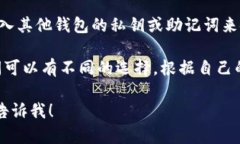 TPWallet 是一种加密钱包，主要用于管理