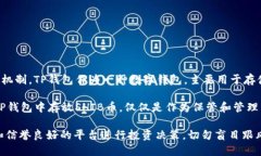 目前，SHIB币（柴犬币）在TP钱包中是不