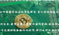 创建和使用狗狗币钱包（Dogecoin walle