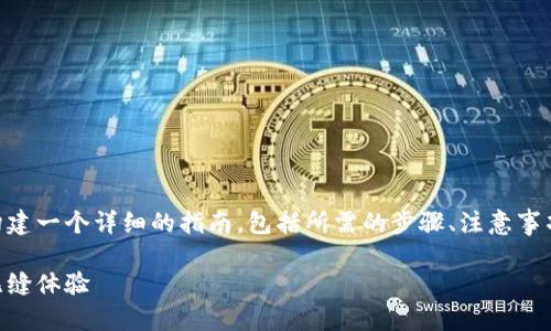 为了介绍如何在TPWallet中进入链游，我们将构建一个详细的指南，包括所需的步骤、注意事项以及相关的背景信息。以下是相关内容的结构：

如何在TPWallet中轻松进入链游：未来游戏的无缝体验