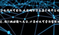 jiaotitpwallet转账备注乱码的原因及解决