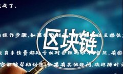 在这里，我将会为您介绍如何将抹茶（