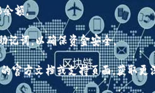 将SHIB币转移到TP Wallet的一般步骤如下：

### 1. 下载并安装TP Wallet
首先，您需要确保在您的手机上安装了TP Wallet。您可以在Google Play商店或Apple App Store中搜索并下载安装。

### 2. 创建或导入钱包
- **新钱包**：如果您是首次使用TP Wallet，则可以选择创建一个新钱包。按照应用内的指示操作，设置密码并备份助记词。
- **导入钱包**：如果您已经有钱包，可以通过导入助记词或私钥来访问您的钱包。

### 3. 获取接收地址
在TP Wallet中，选择SHIB（Shiba Inu）作为接收币种，然后查看您的钱包地址。这个地址是您将SHIB币转移到TP Wallet时需要使用的。

### 4. 将SHIB币发送到TP Wallet
如果您在其他地方（例如交易所或其他钱包）持有SHIB币，您将需要以下步骤来转移这些币：

- 登录到您存放SHIB币的交易所或其他钱包。
- 找到“提现”或“发送”选项。
- 输入您TP Wallet中获取的接收地址。
- 确定发送的SHIB数量，并确认细节。
- 提交转账。

### 5. 等待区块确认
转账需要一定的时间进行确认，这取决于网络的繁忙程度。您可以在区块链浏览器中输入您的钱包地址来跟踪转账状态。

### 6. 验证到账
一旦转账完成，您可以在TP Wallet中查看您的SHIB余额。 

请注意，操作过程中务必小心，不要泄露您的私钥和助记词，以确保资金安全。

如果您在具体操作上遇到困难，建议查阅TP Wallet的官方文档或支持页面，获取更深入的帮助与支持。