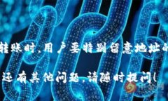 在讨论tpwallet是否能够与其他钱包互转