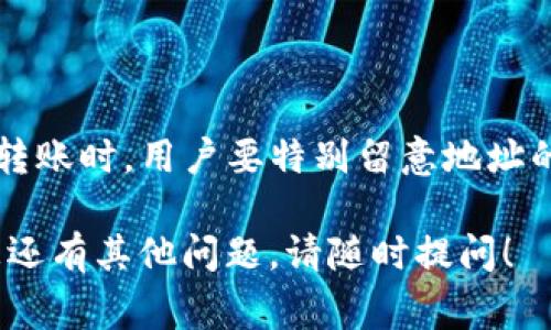 在讨论tpwallet是否能够与其他钱包互转之前，我们需要先了解tpwallet的基本功能和特点，以及其他常见数字钱包的互转机制。下面将为您详细解答这一问题，并提供相关的信息。

tpwallet的基本功能
tpwallet是一款重点关注安全性和用户体验的数字钱包，支持多种加密货币的存储与管理。用户可以在tpwallet中轻松管理他们的资产，并进行转账、交易等操作。此外，tpwallet还集成了去中心化交易所（DEX）的功能，使用户能够直接在钱包内部进行交易而无需中介，这增强了资产管理的灵活性。

与其他钱包的互转能力
tpwallet可以与多种其他数字钱包实现互转，这主要取决于几个关键因素：
ol
    listrong网络兼容性：/strong同一加密货币如果在不同钱包中使用相同的区块链网络，就能够轻松地进行转账。例如，基于以太坊网络的ERC20代币在支持该网络的钱包之间都是可以互转的。/li
    listrong地址格式：/strong转账时需要确保接收地址的格式是正确的，不同的钱包可能对同一种加密货币有不同的地址格式。如果不匹配，可能会导致资产丢失。/li
    listrong手续费问题：/strong转账时通常会涉及一定的网络手续费，这一点在不同钱包之间可能会有所不同，用户需要考虑手续费的高低来做出选择。/li
/ol

如何在tpwallet与其他钱包之间互转
以下是几个简单的步骤，帮助您在tpwallet与其他钱包之间进行转账：
ol
    listrong获取接收地址：/strong在您想要转账到的目标钱包中，获取该钱包对应该币种的接收地址。/li
    listrong打开tpwallet：/strong登录tpwallet，进入相应的资产管理页面。/li
    listrong输入转账信息：/strong选择您想要转账的资产，输入接收地址、转账金额，并注意确认地址的准确性。/li
    listrong确认转账：/strong确认所有信息无误后，完成转账，并查看交易记录以了解状态。/li
/ol

相关问题解答
h4问题一：如果转账失败，我该怎么办？/h4
如果转账失败，首先不要惊慌。您可以按照以下步骤进行处理：
ol
    listrong检查交易状态：/strong在tpwallet中查看最近的交易记录，确认转账是否已经成功提交到区块链。/li
    listrong确认地址和网络：/strong再次检查您输入的接收地址和网络是否正确，尤其是在进行跨钱包转账时，这一点非常重要。/li
    listrong查看手续费：/strong确保您账户中有足够的余额来支付转账手续费，缺乏手续费也可能导致转账失败。/li
    listrong联系客服支持：/strong如果您检查过所有信息还是无法解决问题，可以联系tpwallet的客服支持，询问具体的转账失败原因。/li
/ol

h4问题二：tpwallet支持哪些加密货币？/h4
tpwallet支持多种主流及部分小众的加密货币。以下是一些常见的支持币种：
ul
    listrong比特币（BTC）：/strong作为最早且最为广泛使用的加密货币，比特币正在持续引领市场发展。/li
    listrong以太坊（ETH）：/strong以太坊的智能合约功能让其成为众多DeFi项目和NFT项目的基础。/li
    listrong链上资产：/strongtpwallet还支持多种基于不同区块链的资产，比如BNB、Litecoin等。/li
/ul
在使用tpwallet时，您可以通过钱包界面轻松查看支持的所有加密货币和资产，保持资金的多样性和流动性。

总结
总的来说，tpwallet不仅具备与其他钱包之间的互转能力，还凭借其安全性和用户友好的界面，帮助用户高效地管理数字资产。在进行转账时，用户要特别留意地址的准确性与手续费问题。如果您在使用tpwallet的过程中遇到难题，建议及时寻求官方支持，确保您的资产安全。

希望这篇文章能为您解答疑惑，真心觉得，随着数字货币的普及，将会有更多的人进入这个领域，享受科技带来的便捷与可能性。如果您还有其他问题，请随时提问！