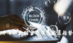 未来十年以太坊官方钱包发展趋势分析