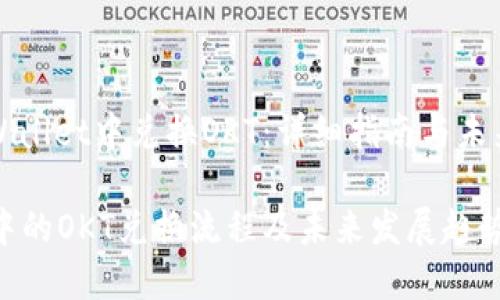 如何在TPWallet中兑换OKT：详细指南与未来趋势分析

TPWallet中的OKT兑换流程及未来发展趋势