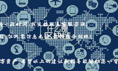 将币放入TPWallet的过程相对简单，但是需要确保您遵循每个步骤，以确保资金的安全性和正确性。下面我将为您详细介绍如何将币放入TPWallet。

### 第一步：下载并安装TPWallet

1. **访问官网下载页面**：首先，您需要访问TPWallet的官方网站，确保下载的是最新版本的应用程序。
2. **选择合适的平台**：TPWallet支持多个平台，包括iOS、Android和桌面版。根据您的设备选择相应的版本下载。
3. **安装应用程序**：下载完成后，按照提示进行安装。请确保您的手机或电脑信任该应用程序，并允许必要的权限。

### 第二步：创建或导入钱包

1. **创建新钱包**：
   - 打开TPWallet后，您将看到“创建新钱包”的选项。
   - 按照提示设置安全密码，并牢记这个密码，因为未来您需要用它来访问您的钱包。
   - 记下助记词或私钥，这是非常重要的，丢失将无法恢复钱包。

2. **导入已有钱包**：
   - 如果您已经有一个TPWallet钱包，可以选择“导入钱包”。
   - 输入您的助记词或私钥，按照提示完成账本恢复。

### 第三步：充值币种

1. **选择币种**：在TPWallet的主界面上，您会看到支持的币种列表。选择您想要充值的币种。
2. **获取钱包地址**：
   - 点击所选币种后，您会看到“接收”或者“充值”按钮，点击即可找到您的钱包地址。
   - 通常情况下，这个地址是以字符和数字组合而成的字符串。

3. **转账币种**：
   - 打开您存有该币种的其他钱包或交易所，选择转账功能。
   - 填入TPWallet提供的地址，确认交易金额，并进行必要的确认。
   - 发送交易后，耐心等待区块链网络确认，您将在TPWallet中看到币种到账。

### 第四步：确认交易

1. **查看余额**：在TPWallet的主界面上，您可以看到余额的变化。成功收到币种后，余额会立即更新。
2. **交易记录**：您还可以在TPWallet内查看交易历史，确认交易是成功的。

### 额外安全建议

- **备份您的助记词**：确保将助记词和私钥保存在一个安全的地方，不要与他人分享。
- **开启双重认证**：如果TPWallet支持双重身份验证功能，务必开启，以保护您的账户安全。
- **定期检查**：定期检查您的钱包和交易历史，确保没有可疑的活动。

### 真心希望这些步骤能够帮助您顺利将币放入TPWallet。这个过程看似简单，但每一个小细节都不容忽视。

### 可能相关的问题

#### 问题一：TPWallet安全吗？

在如今的数字时代，安全性无疑是用户在选择钱包时最关注的问题之一。TPWallet作为一款比其他很多钱包更注重用户隐私及安全的数字钱包应用，它使用了高强度的加密技术来保护用户的资产和信息。尽管如此，没有哪款钱包是百分百安全的。用户的安全意识也非常重要。

首先，使用复杂密码并定期更换，不要将钱包密码和助记词储存在同一个地方。其次，不要在公共Wi-Fi下进行数字资产交易，尽量在安全的网络环境下操作。

我真心觉得，只有在夯实安全的基础上，才能更安心地进行数字货币的投资与交易。因此，用户不单要信任钱包的开发团队，还要重视自己的安全防范意识。

#### 问题二：为什么我的币没有立即到账？

如果您在TPWallet中转账的币没有立即到账，您可能会感到有点遗憾和焦虑。造成这种情况的原因可能有多个方面，以下是一些常见的原因：

1. **区块链确认时间**：
   每种币在转账时需要一定的确认时间，网络繁忙的话确认的时间将延长。特别是在交易高峰期，您可能会看到延迟到账的情况。

2. **转账时的错误**：
   也许您在转账时错误输入了地址或金额，导致币无法成功发送。务必在转账之前仔细检查所有信息。

3. **钱包或交易所的技术问题**：
   有时候，TPWallet或您所使用的其他交易所可能会出现临时的技术问题，导致到账延迟。这种情况下，建议您等待一段时间，或直接联系客服咨询。

当然，每当我遇到这样的情况时，总会感到一丝不安，希望我的资产安全无虞。转账的等待往往是一个考验耐心的过程，但只要信息无误，最终总会到账！

### 总结

总之，将币放入TPWallet的过程并不复杂，只要您遵循步骤，确保每个环节的安全，就可以放心地管理和使用您的数字资产。希望以上的建议和指导能够助您一臂之力，顺利地体验数字货币的世界，也希望各位用户都能在这个领域中收获成功与快乐！