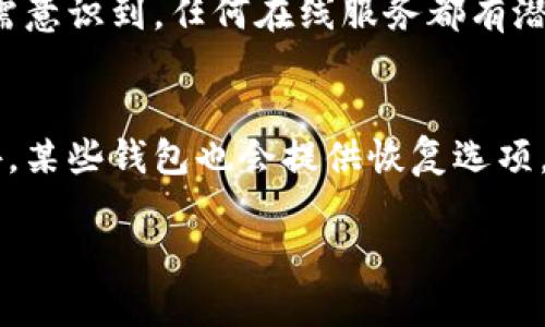 在这里，我将为您提供一些关于中文版比特币钱包的信息以及相关内容。

比特币钱包的概述
随着比特币和其他加密货币的普及，钱包作为存储和管理这些数字资产的重要工具，变得愈发关键。比特币钱包分为热钱包和冷钱包，前者是在线钱包，后者是离线钱包。热钱包方便快捷，适合日常交易和使用，而冷钱包则提供更高的安全性，适合长时间存储。

中文版比特币钱包的必要性
在中国，随着加密货币的流行，越来越多的人希望能够使用中文版比特币钱包。然而，金融政策的变化和监管导致了不少区块链和加密货币项目在国内的法律环境中遭遇挑战。因此，拥有中文版的比特币钱包，能够帮助用户更好地理解和使用比特币及其相关技术。

常见的中文版比特币钱包
市场上有一些支持中文界面的比特币钱包，以下是几个比较受欢迎的选择：

ul
    li火币钱包：火币钱包是一个相对成熟的选择，支持多种加密货币，包括比特币。用户界面友好，并且提供了详细的使用指南。/li
    li币安钱包：币安不仅是一家知名的加密货币交易所，也推出了自己的钱包。其特点是功能强大且支持中文界面，适合新手使用。/li
    liimToken钱包：这是一款专注于以太坊和相关代币的钱包，但也支持比特币。它界面简洁，易于使用，适合普通用户。/li
/ul

如何选择适合自己的比特币钱包
选择比特币钱包时，需要考虑以下几个因素：
ul
    listrong安全性：/strong确保钱包拥有较高的安全性，例如采用多重签名和冷存储等先进技术。/li
    listrong用户体验：/strong中文界面能够帮助用户更好地理解钱包操作，避免因为语言不通而产生的误解。/li
    listrong支持的币种：/strong根据自己的需求选择支持多种加密货币的钱包，避免因转账不便而带来的麻烦。/li
/ul

使用比特币钱包的注意事项
在使用比特币钱包时，用户需要保持警惕，注意以下几点：
ul
    listrong私钥的保护：/strong比特币钱包的私钥是用户资产的保护锁，应该妥善保管，绝对不要分享给他人。/li
    listrong定期备份：/strong定期备份钱包，可以防止因设备丢失或故障而导致资产损失。/li
    listrong注意钓鱼诈骗：/strong在访问钱包网站时，确保网址安全可靠，避免掉入钓鱼网站的陷阱。/li
/ul

未来的比特币钱包趋势
未来，随着区块链技术的发展，比特币钱包将有更多的创新和变化。例如，去中心化钱包的兴起使得用户能够自主掌控资产，增强了隐私保护。此外，钱包的功能将不仅仅局限于存储，还将集成更多的金融服务，如借贷、抵押等，用户将可以在一个钱包中完成更多的操作。

常见问题解答

h4问题一：比特币钱包安全吗？/h4
安全性是比特币钱包的重中之重。选择信誉良好的钱包，并确保使用多重验证和私钥保护是确保安全的有效方式。然而，用户也需意识到，任何在线服务都有潜在的安全风险，因此保持警惕非常重要。真心觉得，虽然无法完全避免风险，但通过安全措施可以大大降低安全隐患。

h4问题二：如何恢复丢失的钱包？/h4
恢复丢失的钱包通常需要一个备份或助记词。如果您在创建钱包时记下了助记词，那么理论上您可以用这串字符恢复钱包。此外，某些钱包也会提供恢复选项，用户可以根据提供的步骤进行操作。有点遗憾的是，很多用户并未重视备份，因此导致资产损失，建立良好的备份习惯相当重要。

总的来说，选择合适的比特币钱包对于每一个想要进入加密货币世界的用户都是至关重要的，希望以上信息对您有所帮助！