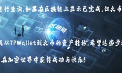 要将TPWallet上的资产从币安智能链(BS