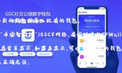 苹果TPWallet的BSC地址可以通过应用程序