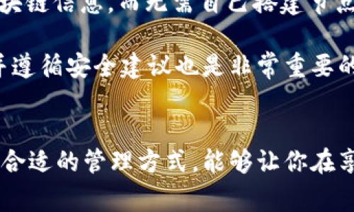 在mac系统中，Ethereum（以太坊）钱包的块数据通常会存储在特定的文件夹中，通常是在用户的应用数据或主目录下。以下是一些常见的以太坊钱包及其默认存储块数据的位置：

### 1. Mist 钱包
如果你使用的是Mist钱包，块数据通常存储在以下路径：
pre/Users/[YourUsername]/Library/Ethereum/chaindata/pre
在这里，`[YourUsername]` 是你的mac用户名。在这个文件夹中，你会找到以太坊的区块链数据文件。

### 2. Geth 客户端
对于使用Geth（Go Ethereum）的用户，块数据存储在相同的路径：
pre/Users/[YourUsername]/Library/Ethereum/geth/chaindata/pre
此外，Geth还会在这个目录下创建一些日志文件和状态快照。

### 3. Parity 钱包（现已更名为 OpenEthereum）
如果你正在使用Parity（现在叫OpenEthereum），块数据一般会存储在：
pre/Users/[YourUsername]/.local/share/io.parity.ethereum/chains/ethereum/db/pre
这个路径可能与其他钱包有所不同，需要注意。

### 4. MetaMask 扩展钱包
MetaMask作为一个浏览器扩展，实际上并不像其他全节点钱包那样下载完整的区块链数据。它使用的是远程节点，所以本地不会存储完整的链数据。但它会在你的浏览器数据存储中保存一些相关的信息，例如账户密钥和交易历史。通常存储在：
pre/Users/[YourUsername]/Library/Application Support/Google/Chrome/Default/Extensions/（扩展ID）/pre
具体路径会根据你的浏览器和MetaMask版本有所不同。

### 5. 访问存储数据的方式
要访问这些文件，你可以使用Finder应用程序，选择“前往”菜单，随后选择“前往文件夹…”，然后输入上述路径之一。请注意，有些文件夹可能是隐藏的，你可能需要调整Finder的设置以查看它们。

总结
了解以太坊钱包的块数据存储位置，对于管理和备份你的区块链数据至关重要。有些用户在更换设备或重装系统时，可能需要备份这些数据文件以防丢失。虽然每个钱包的存储路径可能不同，但一般来说，都是在用户的Library（库）文件夹下。

---

### 常见问题

### 问题1：如果我想备份我的以太坊数据，应该怎么做？
strong备份以太坊钱包数据/strong的方法相对简单，但重要性不容忽视。为了确保你的以太坊钱包安全，建议定期对块数据和钱包文件进行备份。以下是一些备份的步骤：

1. strong定位块数据/strong：根据你使用的钱包，找到存储块数据的路径。可以参考上文中列出的各钱包的默认存储位置。

2. strong复制数据文件/strong：将整个`chaindata`或相关文件夹复制到外部硬盘、云存储或其他安全的位置。确保选择一个安全且不易丢失的备份方式。

3. strong备份助记词和私钥/strong：除了块数据，确保你还备份好你的助记词和私钥，这些信息至关重要。如果丢失了，可能无法恢复钱包的访问权限。

4. strong定期更新备份/strong：每次钱包有新的交易或更新时，记得再次进行数据备份。

真心觉得备份是一件非常重要的事情，有点遗憾的是很多人忽视了这一点，等到丢失数据那一刻才意识到事态的严重性。保持良好的备份习惯能够避免后续很多的麻烦。

### 问题2：如果我不想下载完整的区块链数据，有没有其他方法获取以太坊的功能？
如果你不想下载完整的区块链数据，可以考虑使用轻客户端或者Web钱包：

1. strong轻客户端/strong：像MetaMask或Trust Wallet这样的轻客户端不需要你下载整个区块链数据。这些钱包通过连接到远程节点来进行交易和查看余额，节省了存储空间和带宽。

2. strong托管服务/strong：一些在线钱包服务提供商（如Coinbase或Binance）允许用户创建账户并管理其以太坊资产，而不需要下载任何区块链数据。这种方法便捷，但需要信任平台的安全性。

3. strong使用API服务/strong：开发者可以通过以太坊区块链的数据API（如Infura或Alchemy）访问区块链信息，而无需自己搭建节点和下载完整数据。这样可以快速获取链上信息，适合想要进行开发或数据分析的用户。

有点担忧的是，在使用在线托管钱包时，你的资金安全完全依赖于服务提供商。因此，选择信誉良好的平台并遵循安全建议也是非常重要的。

结论
总之，对于以太坊用户来说，了解块数据的存储位置以及如何安全管理资产非常重要。根据自己的需求选择合适的管理方式，能够让你在享受区块链带来的便利的同时，也为自己的数字资产筑起一道安全屏障。