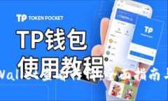 如何在TPWallet查看行情：全面指南与未