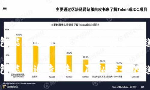 比特币钱包能否追查？未来隐私安全的趋势与发展

比特币钱包能否追查？未来隐私安全的趋势与发展