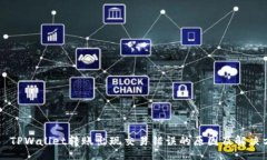 div    TPWallet转账出现交易错误的原因及