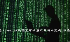 闪兑的速度可能会因为多个因素而有所