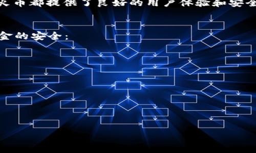 要使用TRX（波场币）在钱包中购买其他币种，您可以按照以下步骤进行操作。下面将详细介绍购买过程，并提供一些有用的建议。

1. 准备工作
在开始之前，请确保您拥有一个支持TRX的钱包，常用的钱包有波场官方钱包、Imtoken、Trust Wallet等。此外，您还需要购买一些TRX，用于交易。确保您的钱包中有足够的TRX来支付交易费用。

2. 选择交易平台或去中心化交易所
接下来，您需要选择一个可以使用TRX进行交易的平台。许多中心化交易所（如币安、火币等）和去中心化交易所（如PancakeSwap、Uniswap等）都支持TRX交易。查看这些平台上可以用TRX交易的币种。

3. 创建账户或连接钱包
如果您选择中心化交易所，请注册并验证您的账户。如果您选择去中心化交易所，通常需要将您的钱包与该平台连接。确保在安全的网络环境下进行操作，以防止个人信息泄露。

4. 进行TRX转账
若您在中心化交易所，您需要将TRX转入交易所指定的钱包地址。找到相应的TRX充值地址，复制并在您的钱包中选择“发送”进行转账。如果您使用的是去中心化交易所，您可以直接使用钱包中的TRX进行交易，无需转账。

5. 选择交易对并购买其他币种
在交易平台中找到您想要购买的币种，查看其与TRX的交易对（如TRX/BTC）。输入您想购买的数量，并核实交易细节，包括交易金额和手续费。然后执行交易。

6. 确认交易
完成交易后，您会收到一个确认通知。请务必检查您的钱包，确认新币种已经添加至您的资产列表中。如果您在使用中心化交易所，请也检查您账户的资产变化。

7. 安全存储您的币种
购买后的币种应妥善存储。若不想将币种留在交易所，建议将其转移到您的数字钱包中，保障其安全。

总结
使用TRX购买其他币种的过程其实并不复杂，只需要选择合适的平台并按照步骤操作。但是，请务必注意交易手续费，并提前做好资产管理。此外，许多去中心化交易所可能会对交易所需的基础知识有较高的要求，因此新手用户在使用这些平台时需要特别留意。

常见问题解答

h4问题一：在钱包中购买币种的最佳交易平台是什么？/h4
有些人会问，最好的交易平台是哪一个？我真心觉得这一点其实没有绝对的答案，因为合适的平台因人而异。一般来说，中心化交易平台如币安和火币都提供了良好的用户体验和安全性，而去中心化交易平台如Uniswap和PancakeSwap则提供更多自主权和隐私。选择时可以考虑交易量、手续费、币种种类以及用户评价等方面。

h4问题二：如何保障自己的资金安全？/h4
我相信每个人都希望在数字货币交易中保障资金安全。有点遗憾的是，许多人在这方面并没有足够的重视。大家可以采取下面几种方法来保障资金的安全：
ul
    li使用硬件钱包存储大额资金，确保安全性。/li
    li确保交易所或钱包的安全性，查看其口碑和用户反馈。/li
    li开启二步验证，防止账户被盗。/li
    li时常更新密码并避免使用简单易猜的密码。/li
/ul
总之，在数字货币的世界里，安全意识是保障你资产的第一步。

希望以上信息能帮助到您，顺利完成TRX的交易。在市场上操作时保持冷静，合理投资，祝您在数字货币投资中获得好收益！