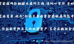 TP钱包是一个非常流行的数字货币钱包