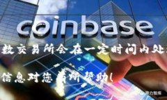 USDT（泰达币）是一种广泛使用的稳定