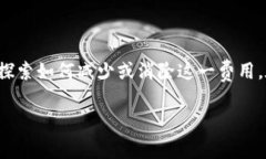 在区块链和加密货币的世界中，矿工费