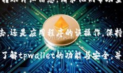 关于“tpwallet怎么自动转出usdt”的问题