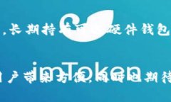 比特币钱包：未来发展的潜力与趋势探