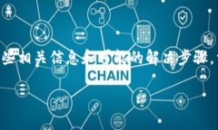 关于“tpwallet里面ksm转不出去”的问题