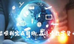 将TPWallet中的加密货币转移到OKEx交易平