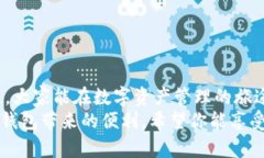 tp马蹄链钱包使用教程：开启数字货币