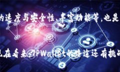 解析TPWallet不上三大交易所的原因与未