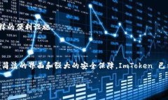 ImToken 是一个多链数字货币钱包，虽然