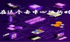 转进比特币钱包的过程其实并不复杂，