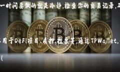 如何向TPWallet充BNB币：一步步详解指南