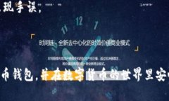 比特币钱包软件排行榜：2024年十大最