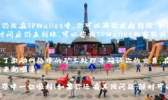 要将TPWallet中的TRX（Tron）转移到交易所