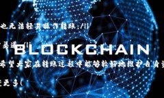 关于将火币的USDT转到币安钱包的步骤