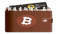 要查询TP（通常指代某种加密货币、区