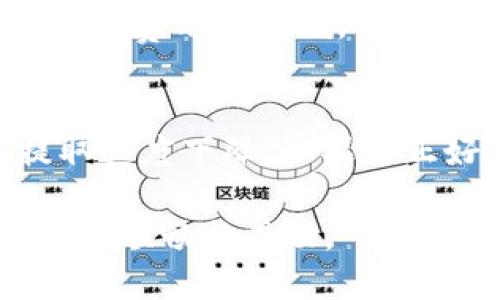 在选择可以提取SHIB（Shiba Inu）代币的钱包时，考虑多种因素是至关重要的，包括安全性、用户友好性和可兼容性。以下是一些主流钱包可以提取SHIB的建议与详细介绍：

1. 热钱包 vs. 冷钱包
在讨论能够提取SHIB的钱包之前，首先介绍一下热钱包与冷钱包的定义。热钱包是指在线钱包，方便快捷，适合日常交易；而冷钱包则是离线存储，安全性极高，适合长期持有。

对于希望频繁交易SHIB的用户，热钱包如MetaMask或Trust Wallet是不错的选择，它们易于使用且可以连接多种去中心化交易所（DEX）。而对于打算长期持有SHIB的用户，像Ledger或Trezor这样的方法提供更好的安全性，使资产不易受到黑客攻击。

2. MetaMask
MetaMask 是一个非常流行的以太坊和ERC-20代币钱包，当然也支持SHIB的存储和提取。无论是在电脑端还是手机端，你都可以轻松下载并安装MetaMask。它的用户界面友好，功能强大，特别适合新手。

要提取SHIB，你只需将其转移到MetaMask地址，然后通过平台进行交易，也可以发送到其他钱包。听说，许多用户在使用MetaMask时，感受到操作的顺畅与便捷，这种体验真心让人愉悦。

3. Trust Wallet
Trust Wallet 是另一个便捷且安全的选项，特别是对于移动端用户。它不仅支持SHIB，还支持多种加密货币。用户界面简洁，操作都很简单，只需几步即可完成SHIB的提取。

使用Trust Wallet的用户常常反映，不仅交易快速，而且在手机上操作时有一种随时随地掌控资产的感觉。真心觉得这样的灵活性是非常重要的，尤其是在这个数字化的时代。

4. 交易所钱包
如果你在某个交易所购买了SHIB，比如Binance或Coinbase，你可以直接在交易所的钱包中存储和提取。虽然交易所钱包便于管理和交易，但从安全性考虑，长期存储资产仍建议转移到私人钱包。

不少用户在交易所也有过“如释重负”的体验，尤其是在选择合适的交易所时，会觉得更有保障。不过要注意，交易所的Wallet并不是完全安全，始终要谨防可能的风险。

5. Trezor 与 Ledger 冷钱包
对于那些重视安全的用户来说，Trezor 和 Ledger 是两个顶级冷钱包品牌。这些设备有着很高的安全标准，并支持多种加密货币，包括SHIB。

虽说这类钱包操作稍显复杂，但只要设定好密码及恢复短语，后续使用起来就会非常简单。持有冷钱包的用户常常对资产的安全性感到“坚如磐石”，这份安心感无疑是值得的。

常见问题解答
1. 提取SHIB时需要注意哪些手续费？
在提取SHIB时，用户需要关注两类手续费——网络手续费和平台手续费。网络手续费是由区块链网络收取的，用户在发送SHIB时，以太坊的网络拥堵程度影响费用的高低。而平台手续费则是交易所或钱包服务商为交易提供服务而收取的。了解并计算这些费用能够帮助用户更好地规划提币成本。

2. 哪些因素会影响SHIB的提取速度？
提取速度受多种因素的影响，主要包括网络拥堵、矿工费用设置以及钱包或交易所的处理效率。在高峰期，由于用户数量激增，网络可能会变得拥堵，导致提取速度下降。如果你正好在这种情况下提取SHIB，等待的时间可能会令你感到“无比焦急”。因此，时常关注网络状态，以及提前设置合理的手续费，是让人生不至于焦虑的好方法。

总之，选择合适的钱包不仅能让你更方便地管理和提取SHIB，还能确保资产的安全。通过重视安全与灵活性并做出明智的选择，你的加密货币投资之旅将更加顺畅与成功。