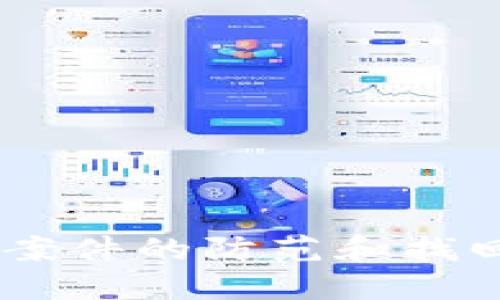 钱包USDT被盗案件的防范和找回未来发展趋势