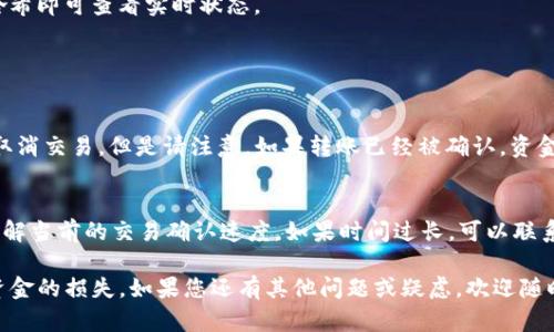 将比特币从OKEx转移到个人钱包的步骤相对简单，但是为了避免潜在的错误和丢失资金，确保仔细遵循每一步。以下是详细的步骤指南。

第1步：登录OKEx账户
首先，您需要登录到您的OKEx账户。如果您还没有账户，需要先进行注册并完成身份验证。

第2步：获取您的比特币钱包地址
在进行转账之前，您需要确保您有一个支持比特币的个人钱包，并获取您的比特币钱包地址。这可以是硬件钱包、软件钱包，甚至是交易所钱包。确保该地址是有效的，并能够接收比特币。

第3步：导航到“资产”页面
一旦您登录到您的OKEx账户，找到“资产”或“钱包”选项并点击进入。这通常可以在页面的顶部菜单栏找到。

第4步：选择比特币资产
在资产页面上，向下滚动或搜索您的比特币资产。在这里，您将看到您当前持有的比特币余额。

第5步：发起提现请求
选择您要转移的比特币余额，并点击“提现”或类似的按钮。系统会要求您输入提取的数量。

第6步：输入钱包地址
在相应的输入框中，粘贴您的比特币钱包地址。强烈建议您在输入时仔细核对，确保地址的准确性。稍有不慎，您可能会丢失资金。

第7步：确认交易信息
在提交提现请求之前，可能会弹出一个确认框，显示您即将转账的金额和目标地址。再确认一次信息的准确性，确保一切无误。

第8步：完成验证步骤
为了增加安全性，OKEx可能会要求您输入验证码、谷歌身份验证器或其他验证方式。确保您能够及时获取这些验证码。

第9步：提交提现请求
完成所有必要的步骤后，点击提交按钮。您的比特币转账请求将被处理。

第10步：等待转账完成
比特币网络确认转账可能会需要一些时间。在这段时间内，您可以通过区块浏览器来查看转账状态。只需输入您的比特币钱包地址或交易哈希即可查看实时状态。

可能出现的问题与解决方案

问题1：提现地址输入错误怎么办？
这是许多用户在转账过程中面临的常见问题。如果您发现自己输入的地址错误，且转账还未被确认，您可以尝试尽快联系OKEx的客服请求取消交易。但是请注意，如果转账已经被确认，资金将无法追回，这是非常有可能的。真心觉得，在进行区块链交易时，查验地址的正确性是无比重要的一步，因此在每次转账前，都要再三确认。

问题2：转账时间过长怎么办？
比特币的网络确认时间可能会受到交易量的影响。如果网络繁忙，您的交易可能会被延迟。在这种情况下，您可以检查区块链网络的状态，了解当前的交易确认速度。如果时间过长，可以联系OKEx客服询问具体情况。但请不要慌张，有时候网络波动是正常现象，耐心等待即可。

通过以上步骤，您可以成功将比特币从OKEx转移到您的个人钱包中。在操作过程中，始终保持警惕，确保每一步的信息都没有错误，以避免资金的损失。如果您还有其他问题或疑虑，欢迎随时咨询！