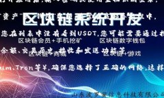 要查看在TP Wallet中USDT的余额或相关信