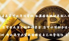 转账错误是加密货币交易中常见的一种