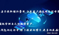 在创建 TPWallet 过程中，特别是中本聪