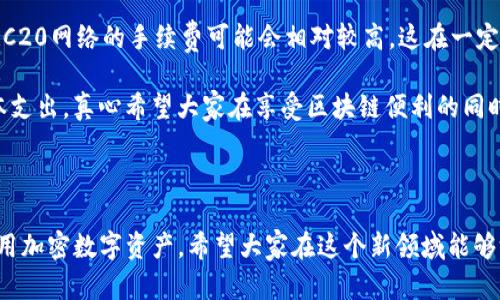 要将USDT转移到TPWallet，您需要遵循一系列步骤来确保安全和准确性。下面将详细介绍这一过程，包括所需的准备工作和具体的操作步骤。

第一步：准备工作

在进行任何转账之前，您首先需要确认您已经拥有TPWallet账户。如果还没有，请下载TPWallet官方应用，并注册一个新账户。确保您备份好助记词或私钥，防止丢失账户访问权限。

此外，您还需要确保您的USDT已经存储在一个可以进行转账的数字钱包（如另一链上钱包或者交易所）。确保您了解USDT的链种，例如TRC20、ERC20或BEP20，以确保转账的顺利进行。

第二步：获取TPWallet的USDT充值地址

打开TPWallet应用，登录您的账户。通常在主界面，您会看到“资产”或者“钱包”选项。点击进入后，选择USDT，并找到“充值”或者“接收”选项。系统会生成一个USDT的接收地址，您需要将其复制。

在复制地址时，请务必确保没有任何多余的空格或字符，因为这可能会导致转账失败。如果您不确定，可以点击右边的复制按钮，直接获取完整的地址。

第三步：从您的其他钱包发送USDT

接下来，您需要从您的其他钱包或交易所发送USDT。以常见的交易所为例，登录您的账户，进入“资产管理”或者“钱包”页面，选择USDT，并找到“提现”选项。

在提现页面，粘贴您在TPWallet中复制的USDT地址，确保地址的准确性。接着，输入您希望转账的USDT金额。某些交易所可能会要求您输入提取的目的地网络（例如选择TRC20、ERC20等），确保选择与TPWallet相同的网络，以避免因网络不同导致的资金丢失。

第四步：确认交易信息

在提交交易之前，仔细检查所有输入的信息，确保收款地址、提现金额以及网络都正确无误。大部分平台在提现时都会提供手续费信息，请确认手续费后，再决定是否继续操作。

完成所有信息确认后，提交提现请求。系统可能会要求您完成短信验证或邮箱验证，这主要是为了保护账户安全。

第五步：等待交易确认

一旦发送请求，您需要等待一段时间，通常取决于网络的繁忙程度。您可以在TPWallet中查看USDT的钱包余额，或者选择在区块链浏览器中查看交易状态。通常情况下，USDT在转账成功后，会迅速显示在您的TPWallet余额中。

品味区块链转账的魅力

每次成功完成一次转账，我总会感到一种成就感，仿佛在用科技打造未来的金融世界。这不仅仅是转账，更是一种信任和合约的交易，背后是区块链技术所带来的透明与安全。真心觉得，这样的体验对于信任构建是至关重要的。

常见问题解答

问题一：我在转账过程中遇到地址错误，应该怎么办？

如果您在转账过程中发现地址输入错误，首先，不要慌张。若该交易尚未处理，您可以在某些交易所中取消该交易。但是，如果交易已经被确认，那么USDT将不可逆转地转入错误的地址。这有点遗憾，因为区块链的不可篡改性导致了资金的丢失。

为了避免这种情况，建议您在未来的转账中多加小心，可以先进行小额测试转账，确认地址正确再进行大额转账。您可以使用多重验证功能来增加账户的安全性，确保只有您能进行资金操作。

问题二：TPWallet里USDT转账需要手续费吗？

每笔转账通常都需要支付一定的手续费，这取决于所选的网络。例如，如果您选择的是TRC20网络，那么通常手续费较低，而ERC20网络的手续费可能会相对较高。这在一定程度上与当前网络的拥堵程度有关。在高峰时期，手续费可能会显著上升。

由于手续费的变化，建议您在进行转账前先查看近期的手续费趋势，这样可以更好地计划您的转账时间，避免不必要的高成本支出。真心希望大家在享受区块链便利的同时，也能合理规划自己的资金使用。

总结

通过以上步骤，我相信您现在已经拥有了将USDT转移到TPWallet的能力。随着数字货币的普及，越来越多的人开始接受和使用加密数字资产，希望大家在这个新领域能够游刃有余，体验到数字金融的乐趣和便利。同时，记得保持对自身资产的保护与管理，让我们的每一次转账都充满信心与保障！